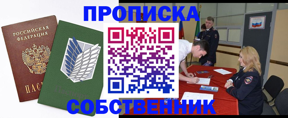 прописка в Глазове