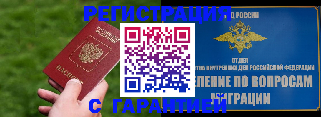 прописка законно в Глазове