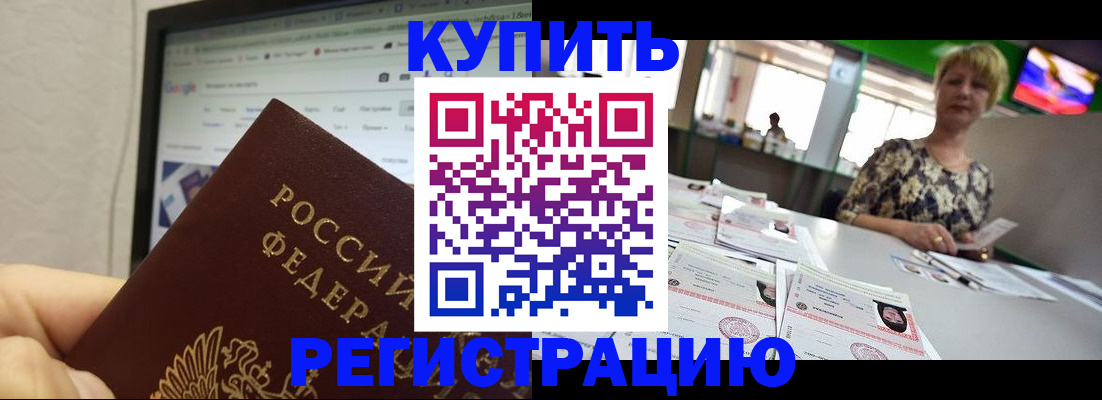 прописка для работы в Глазове