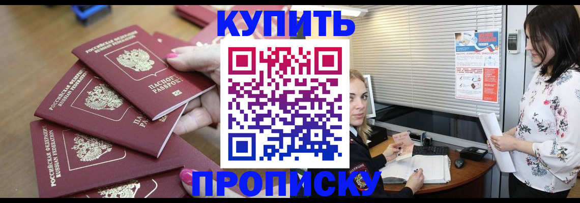 прописка от собственника в Глазове