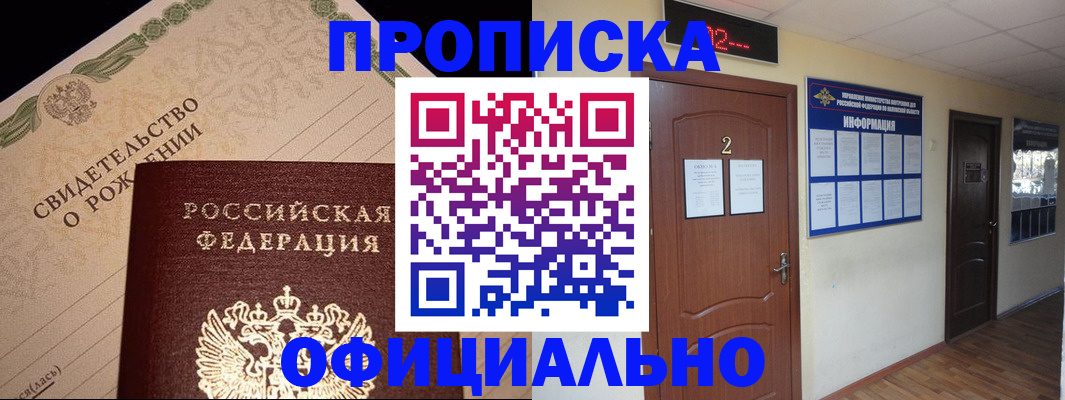 прописка в Глазове